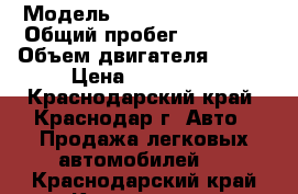  › Модель ­ Volkswagen Polo › Общий пробег ­ 20 000 › Объем двигателя ­ 105 › Цена ­ 550 000 - Краснодарский край, Краснодар г. Авто » Продажа легковых автомобилей   . Краснодарский край,Краснодар г.